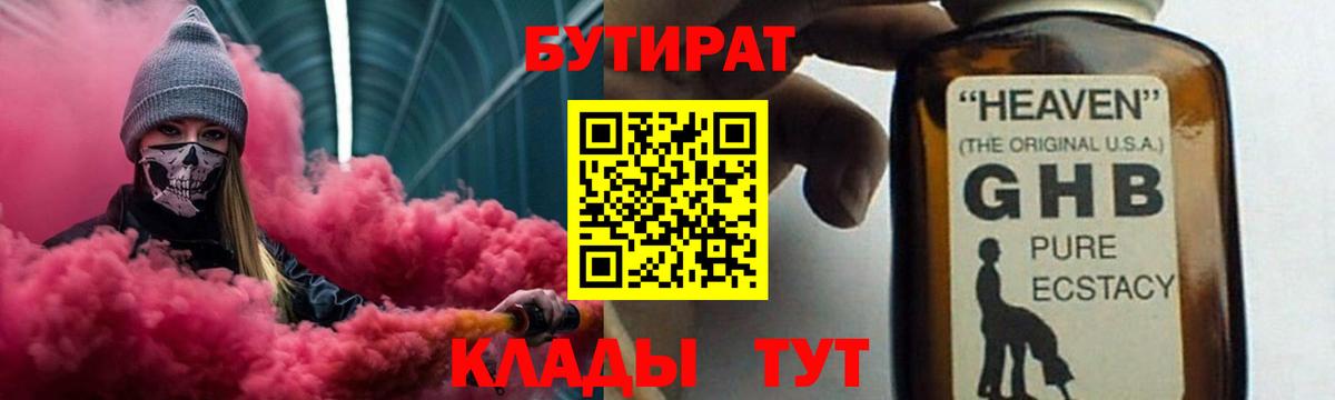 БУТИРАТ GHB  Вход с VPN  Нефтеюганск 