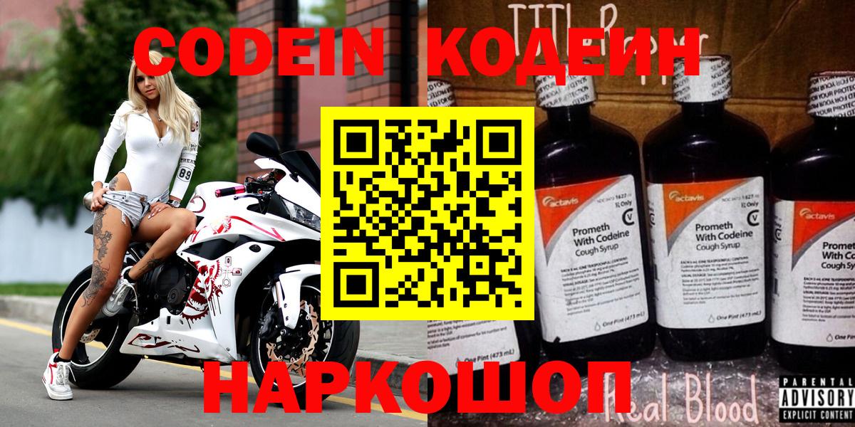 Кодеин напиток Lean (лин) Нефтеюганск