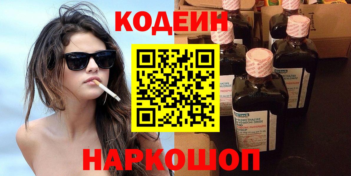 Нефтеюганск  Кодеиновый сироп Lean Purple Drank  Вход с VPN 