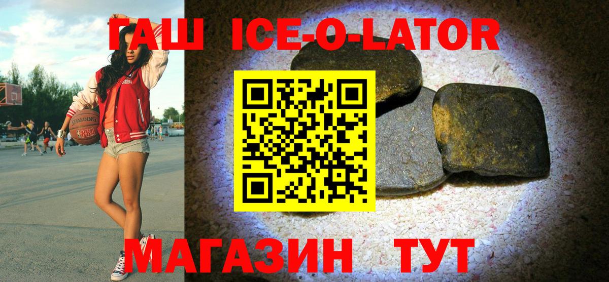 Нефтеюганск  Гашиш  Вход с VPN  Гашиш Ice-O-Lator  ГАШ ice o lator 