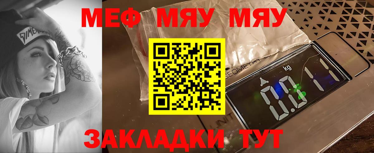 Меф мука  МЯУ-МЯУ  Вход с VPN  Нефтеюганск  МЯУ-МЯУ мука 
