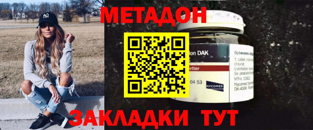 Метадон methadone Нефтеюганск